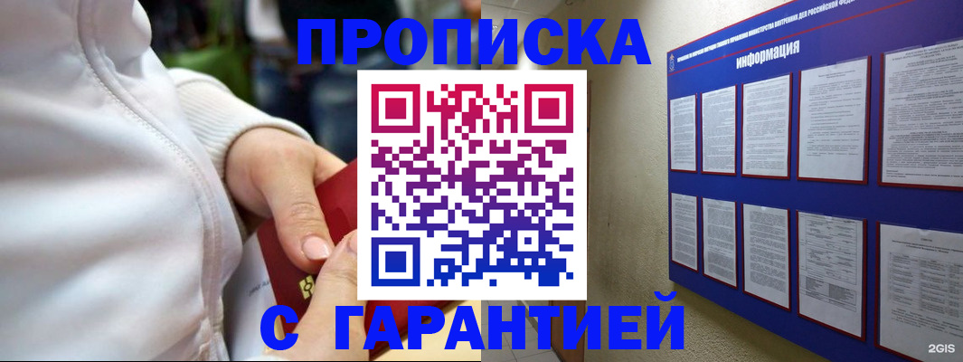 прописка в Лыткарино