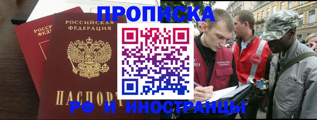 прописка законно в Лыткарино